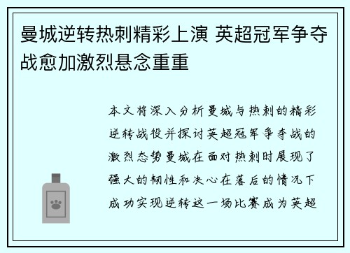 曼城逆转热刺精彩上演 英超冠军争夺战愈加激烈悬念重重