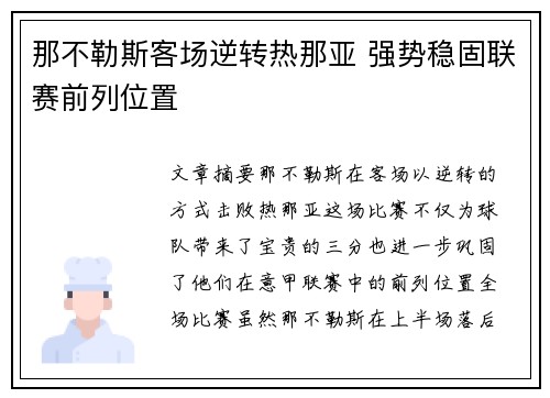 那不勒斯客场逆转热那亚 强势稳固联赛前列位置