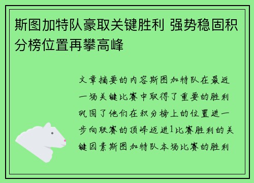 斯图加特队豪取关键胜利 强势稳固积分榜位置再攀高峰