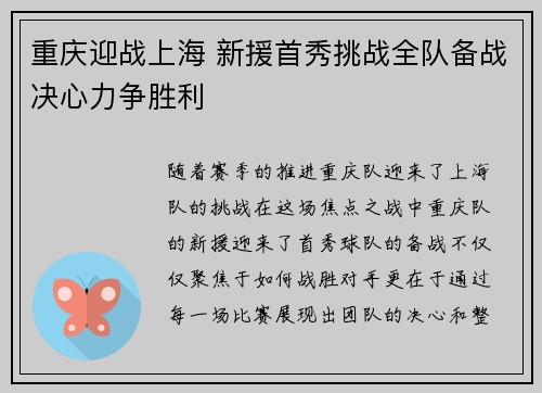 重庆迎战上海 新援首秀挑战全队备战决心力争胜利