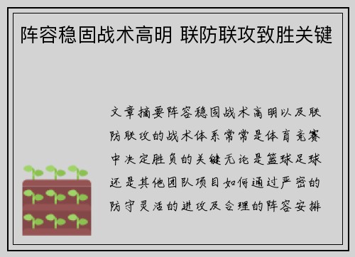 阵容稳固战术高明 联防联攻致胜关键