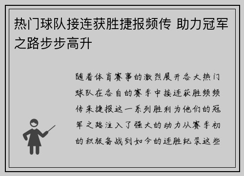 热门球队接连获胜捷报频传 助力冠军之路步步高升