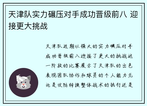 天津队实力碾压对手成功晋级前八 迎接更大挑战
