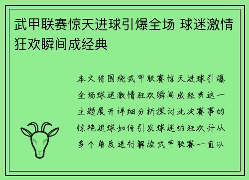 武甲联赛惊天进球引爆全场 球迷激情狂欢瞬间成经典