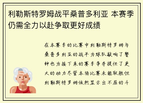 利勒斯特罗姆战平桑普多利亚 本赛季仍需全力以赴争取更好成绩