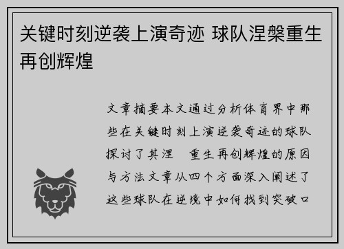 关键时刻逆袭上演奇迹 球队涅槃重生再创辉煌