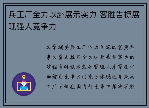 兵工厂全力以赴展示实力 客胜告捷展现强大竞争力