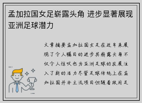 孟加拉国女足崭露头角 进步显著展现亚洲足球潜力