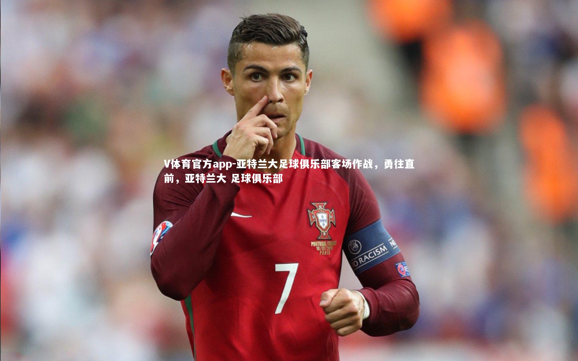 亚特兰大足球俱乐部客场作战，勇往直前，亚特兰大 足球俱乐部