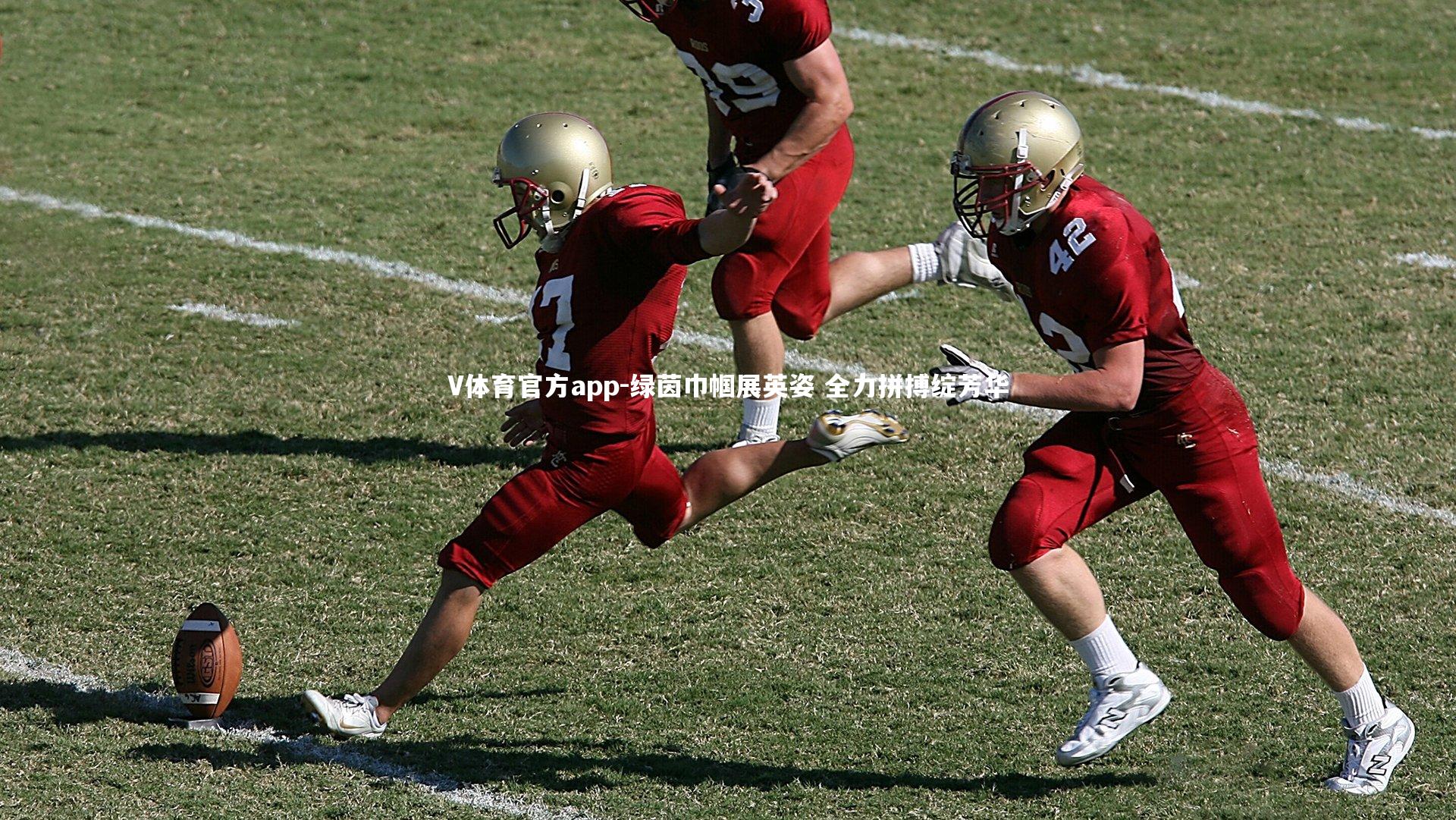 绿茵巾帼展英姿 全力拼搏绽芳华