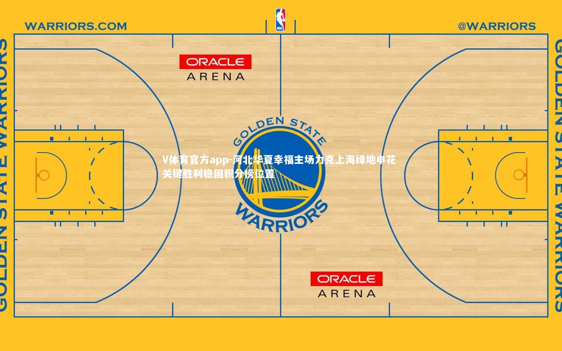 河北华夏幸福主场力克上海绿地申花 关键胜利稳固积分榜位置