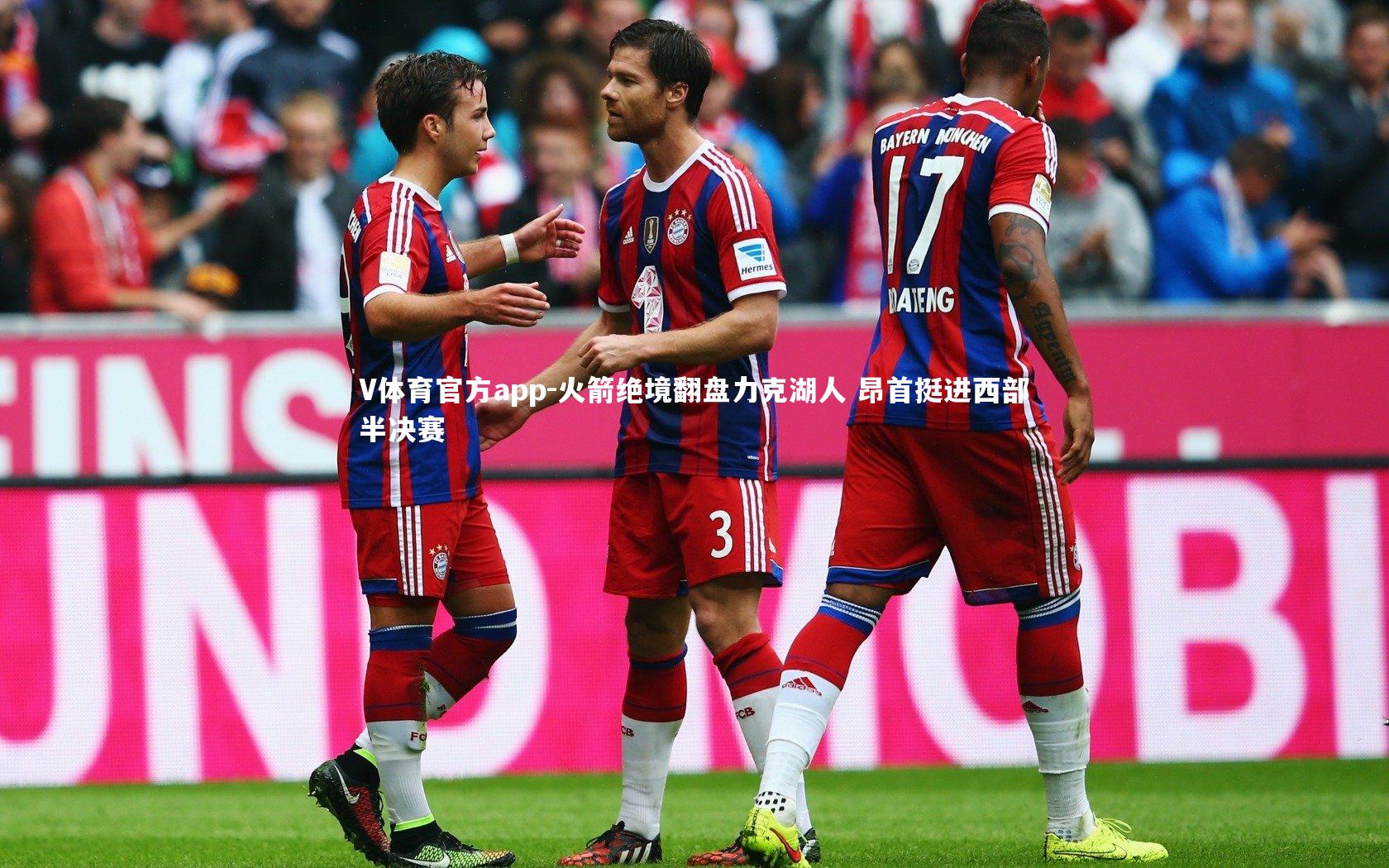 火箭绝境翻盘力克湖人 昂首挺进西部半决赛