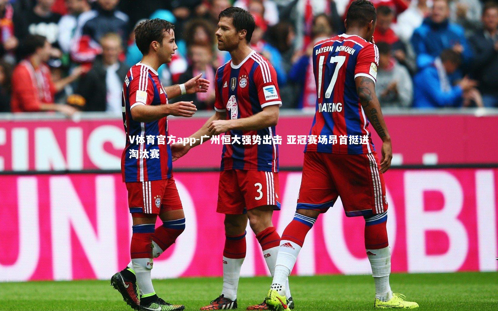 广州恒大强势出击 亚冠赛场昂首挺进淘汰赛
