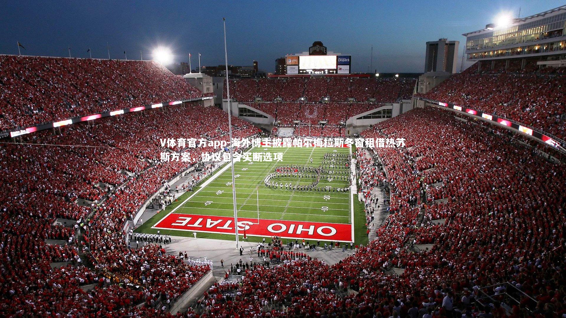 海外博主披露帕尔梅拉斯冬窗租借热苏斯方案，协议包含买断选项