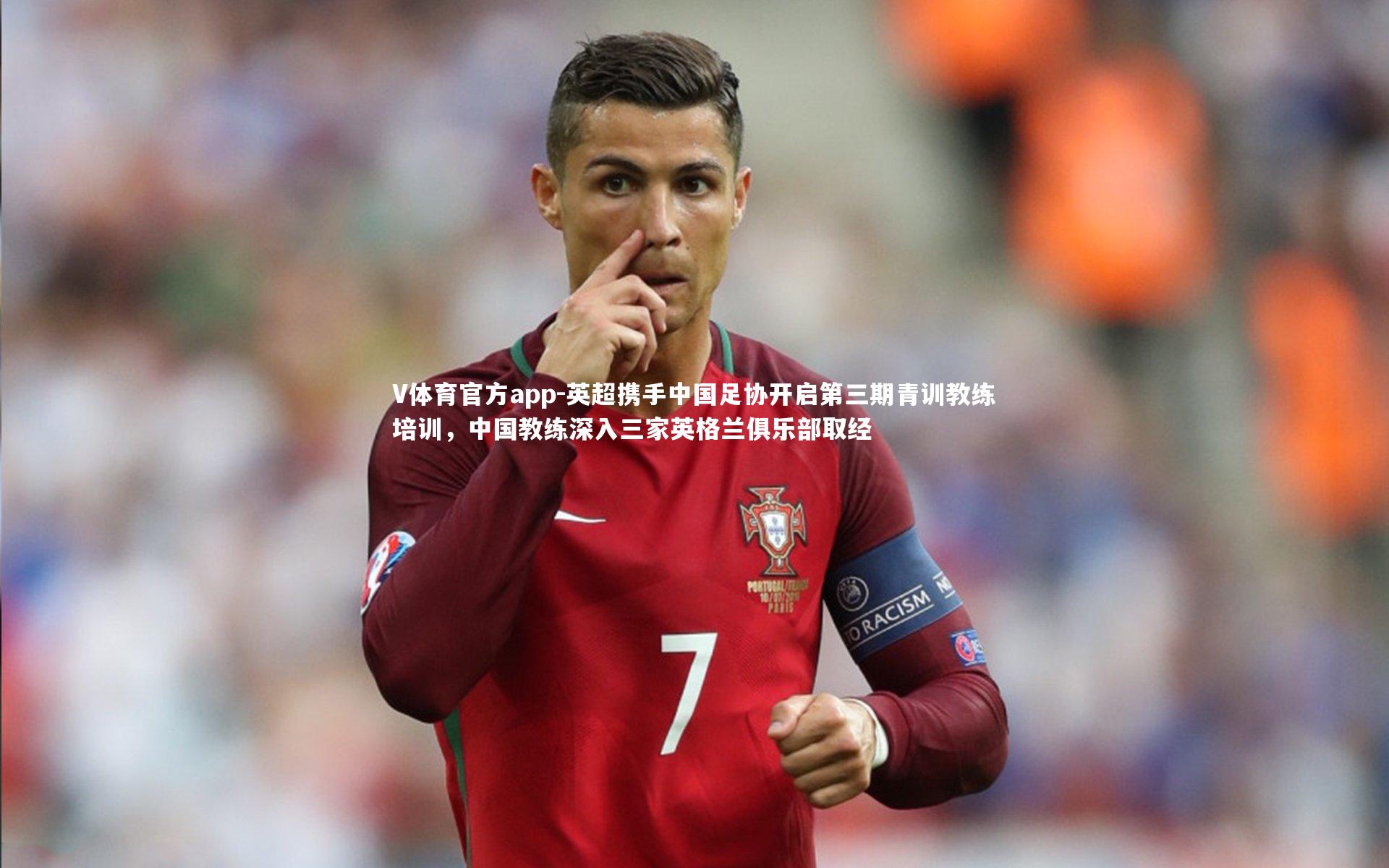 英超携手中国足协开启第三期青训教练培训，中国教练深入三家英格兰俱乐部取经