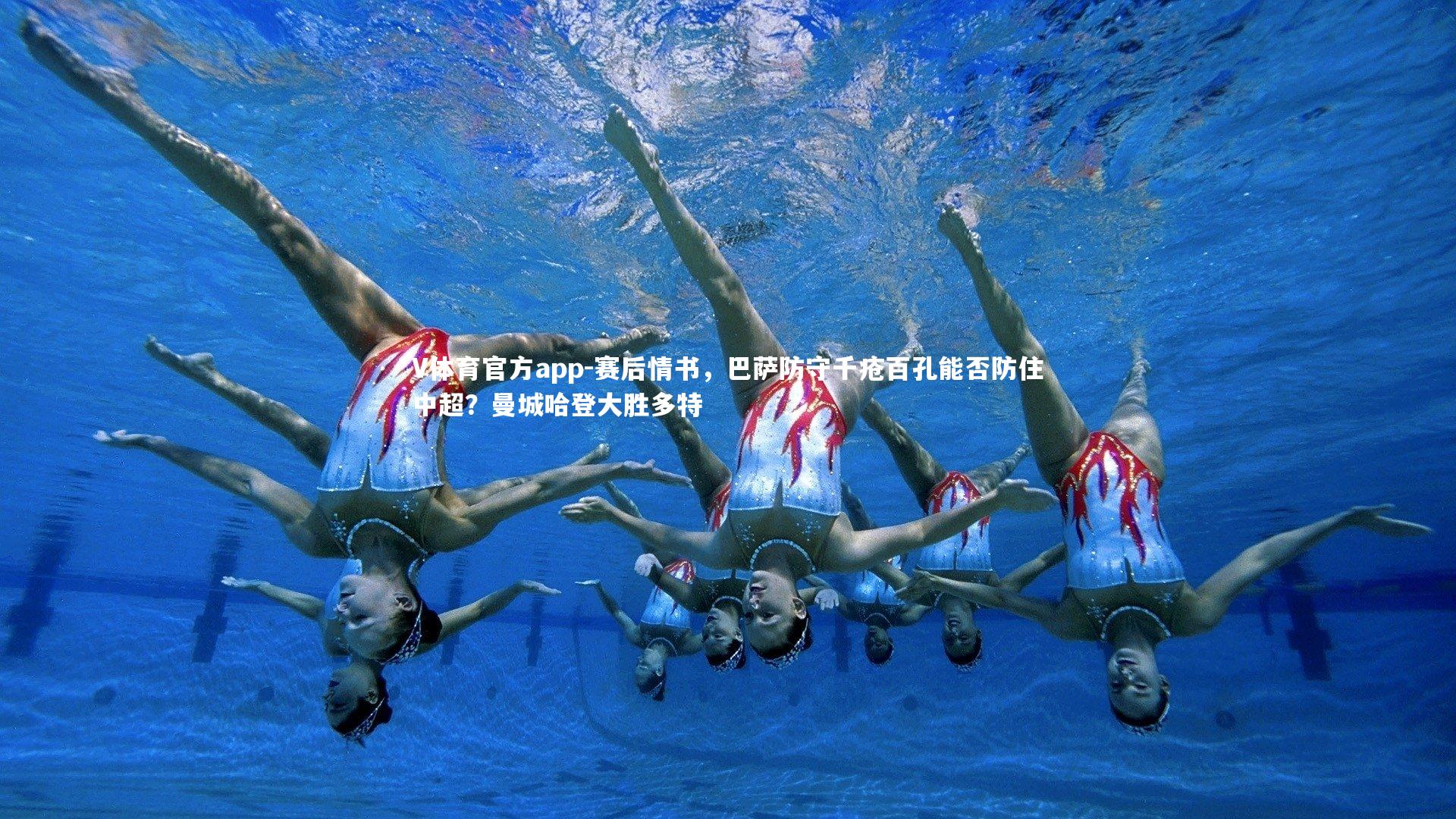 赛后情书，巴萨防守千疮百孔能否防住中超？曼城哈登大胜多特