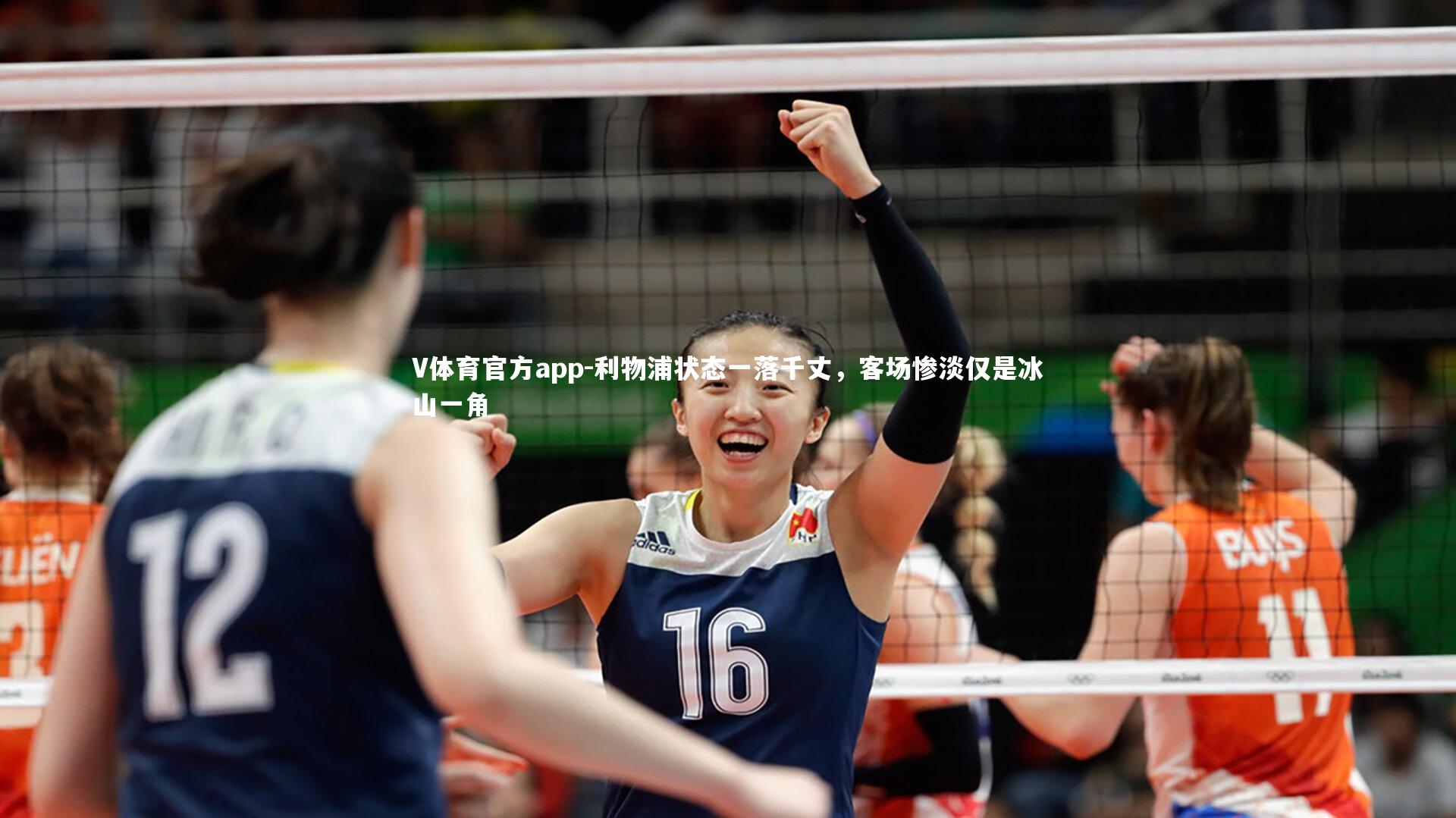 利物浦状态一落千丈，客场惨淡仅是冰山一角