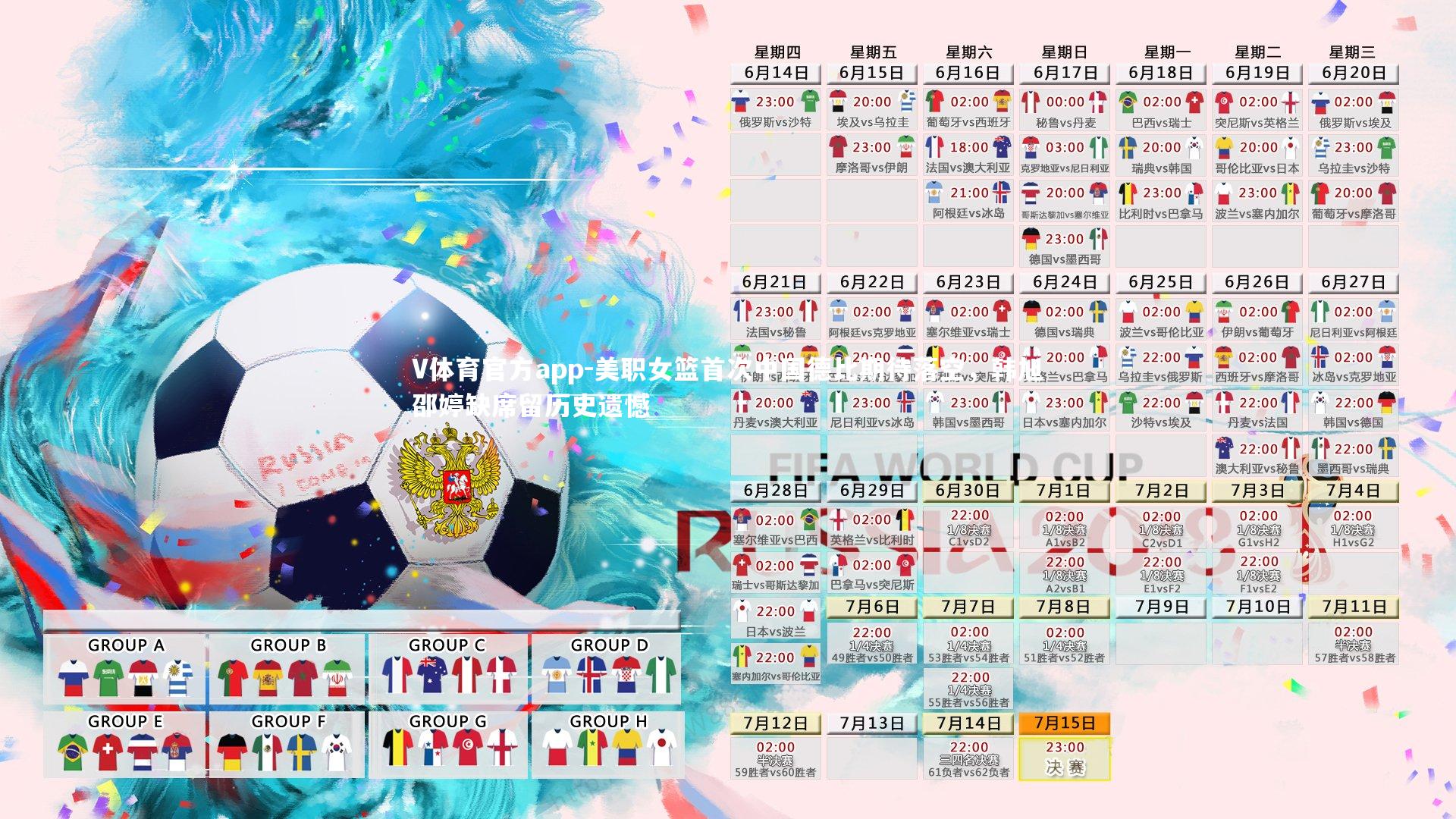 V体育官方app-美职女篮首次中国德比期待落空，韩旭邵婷缺席留历史遗憾